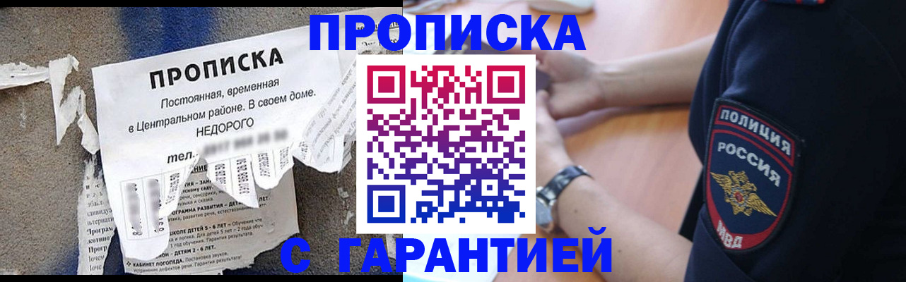 временная прописка в Иркутской области